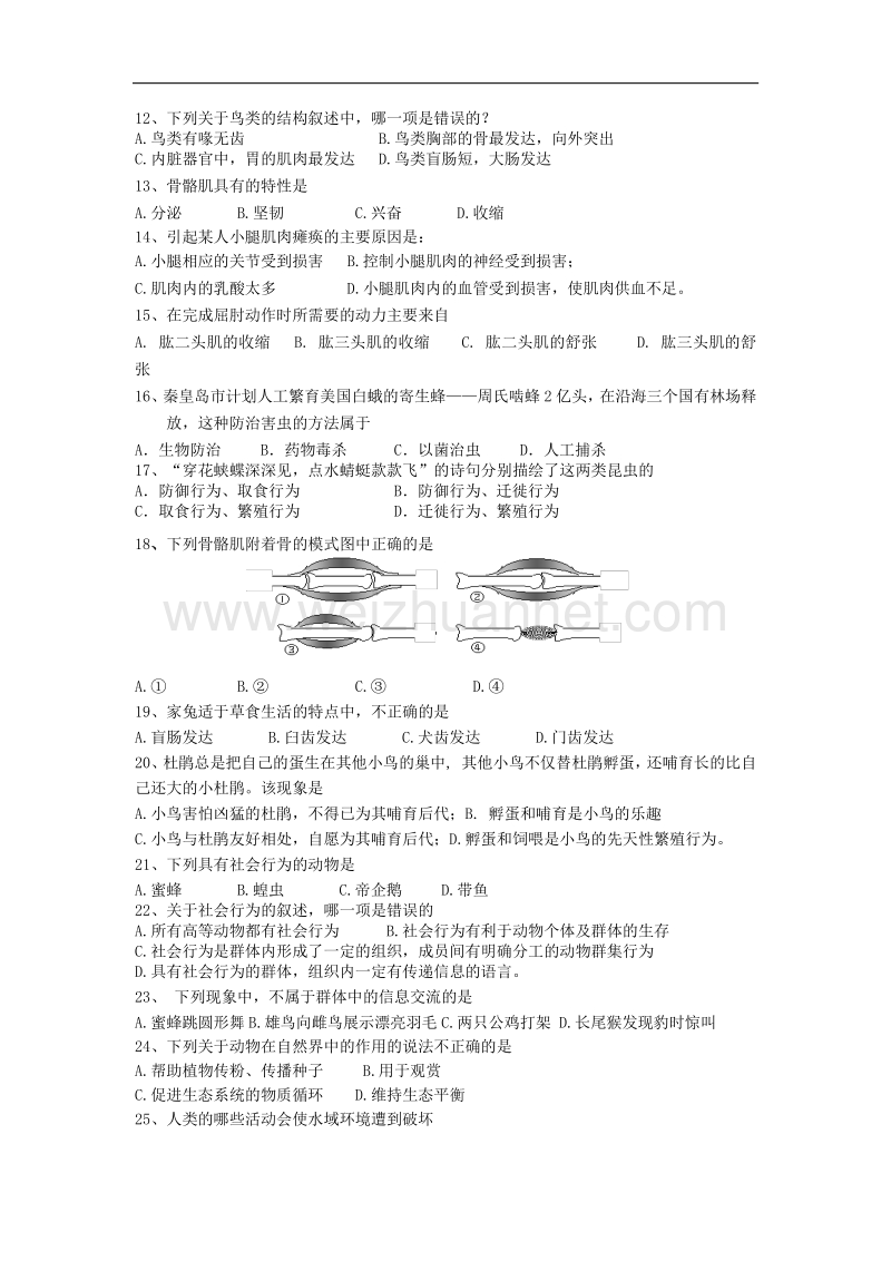 广东省潮州市城南实验学校2015-2016学年度八年级上生物科期中考试卷（无答案）.doc_第2页