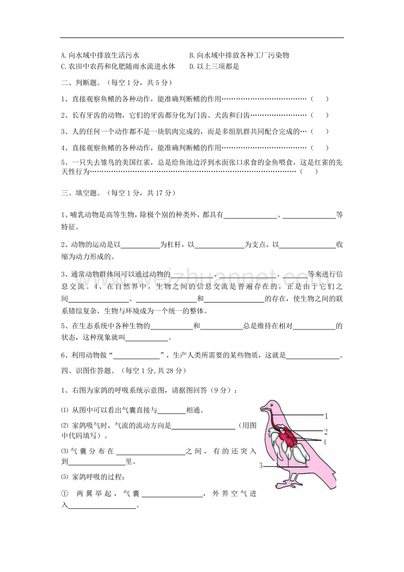 广东省潮州市城南实验学校2015-2016学年度八年级上生物科期中考试卷（无答案）.doc_第3页