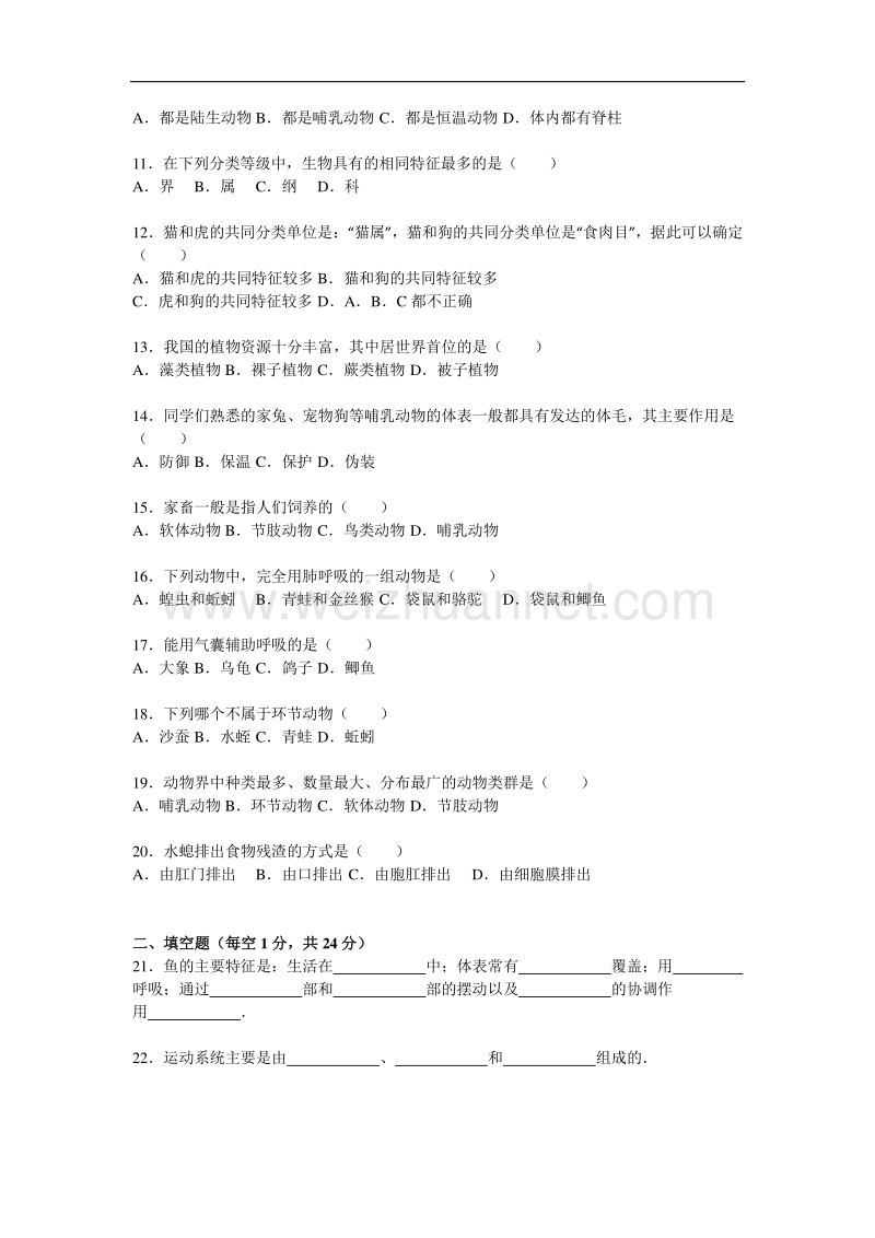 2015-2016学年内蒙古通辽市八年级（上）期末生物试卷（解析版）.doc_第2页