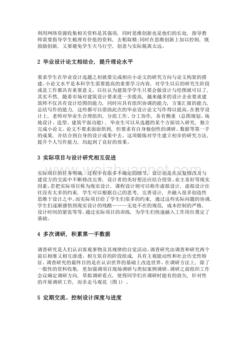 建筑学本科毕业设计教学与实践的有机融合.doc_第2页