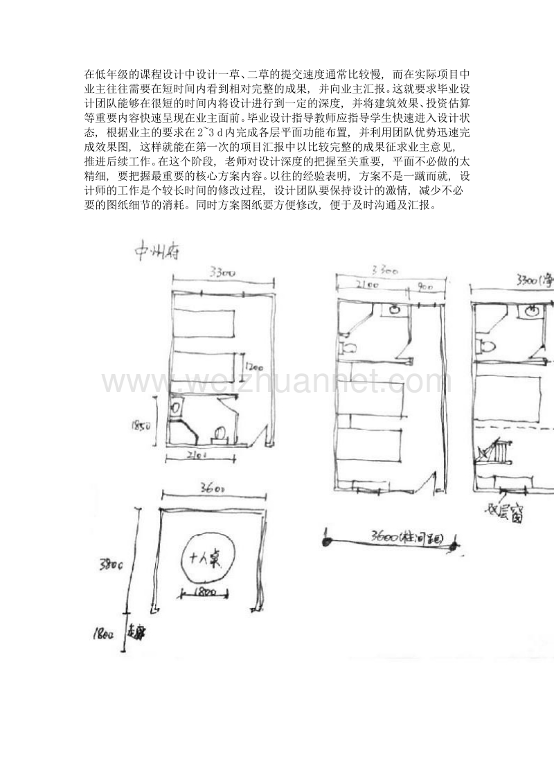 建筑学本科毕业设计教学与实践的有机融合.doc_第3页