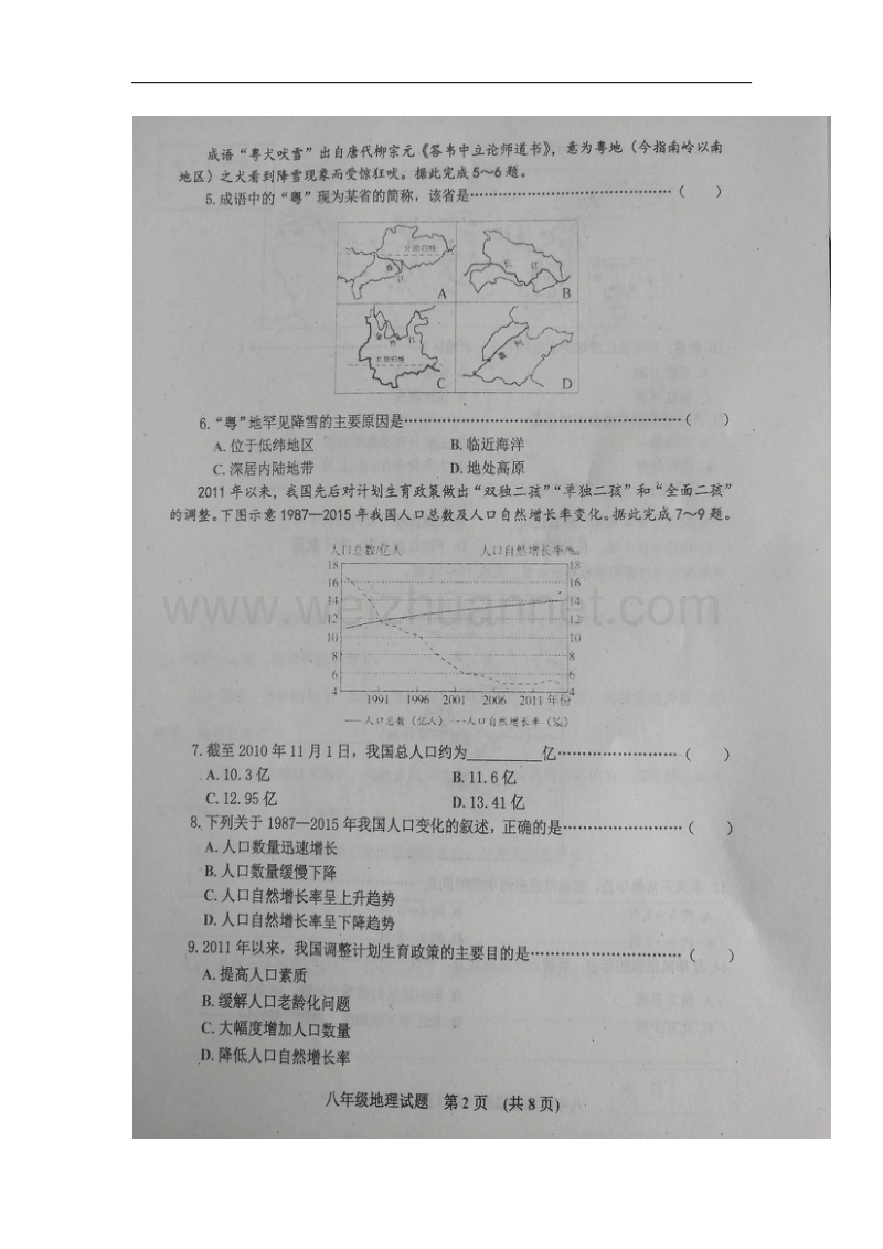 山东省济宁市邹城市2017_2018学年八年级地理上学期期中试题（扫 描 版）新人教版.doc_第2页