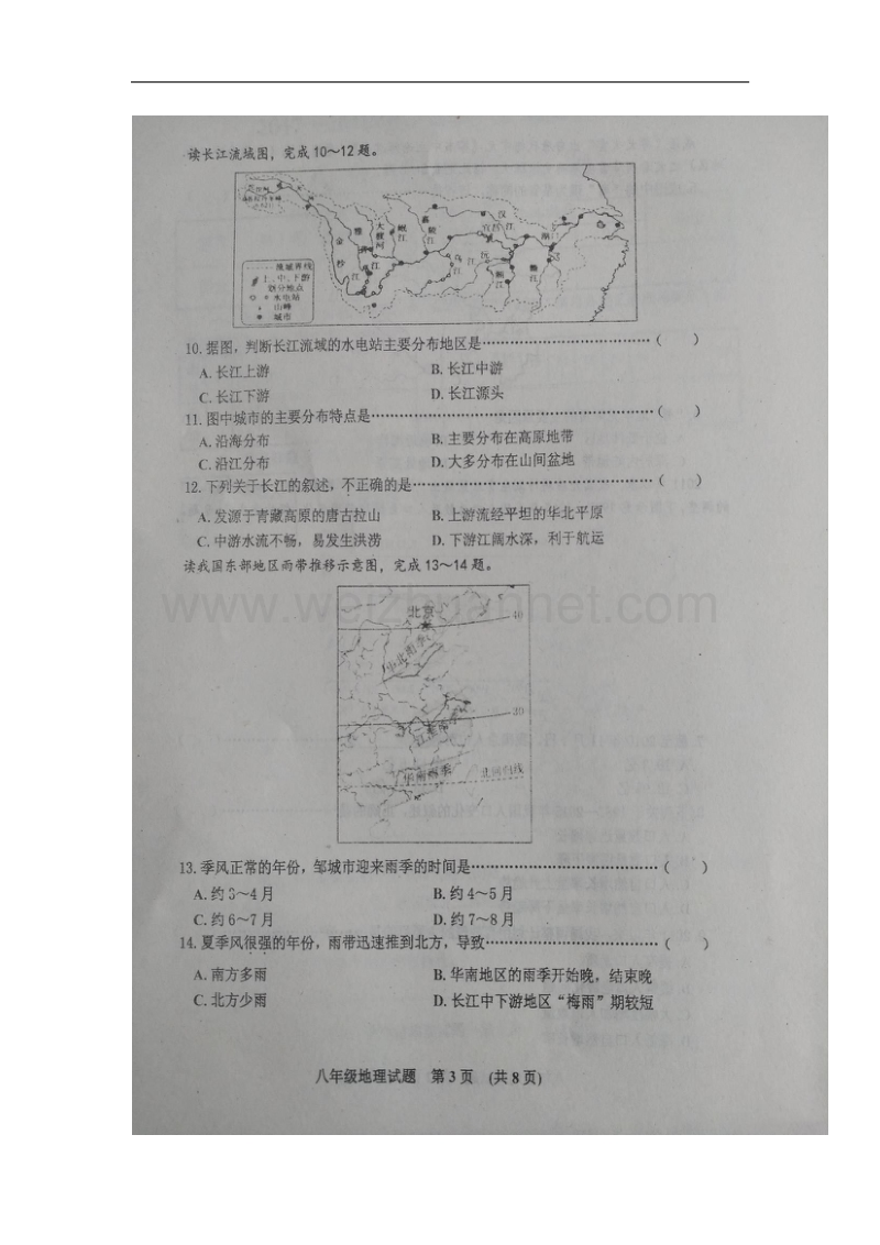 山东省济宁市邹城市2017_2018学年八年级地理上学期期中试题（扫 描 版）新人教版.doc_第3页