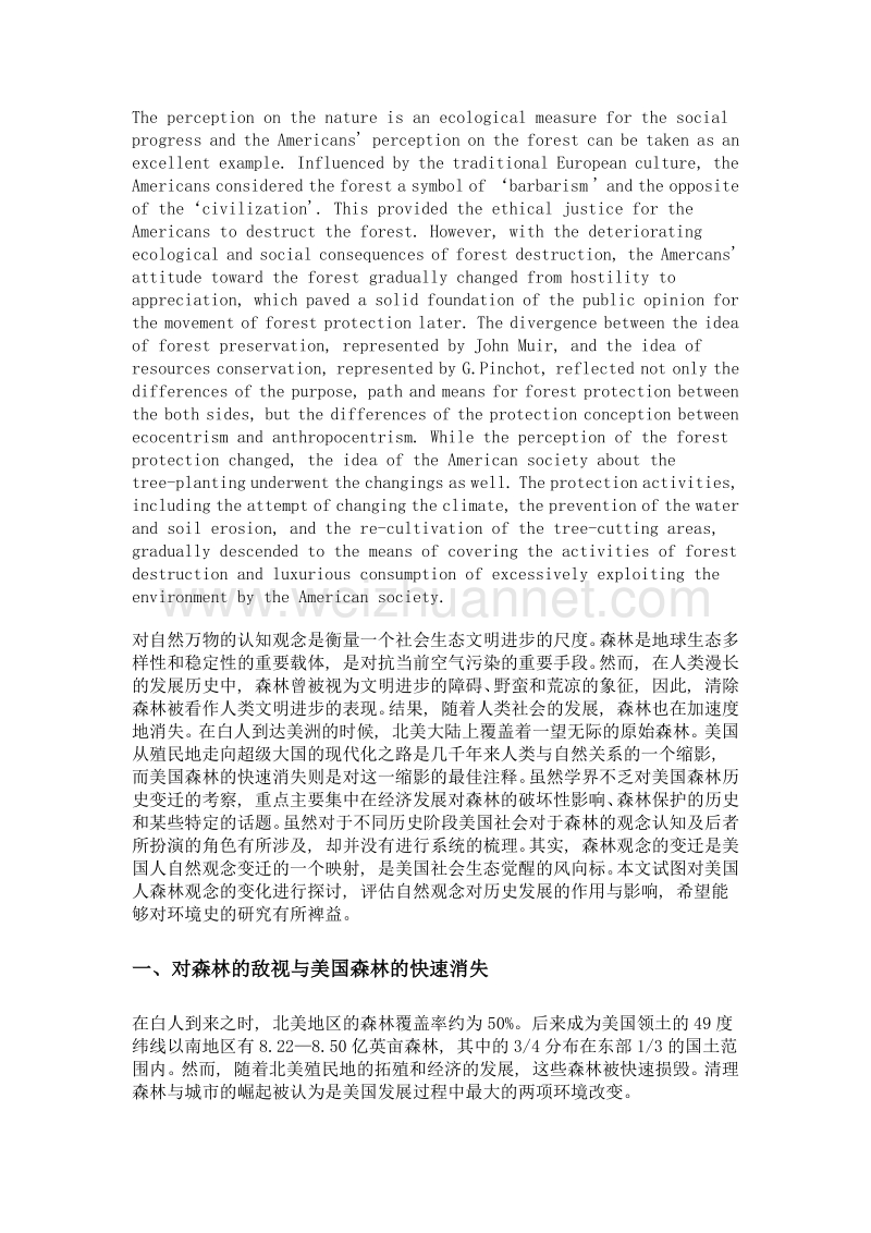 文明进步的尺度美国社会森林观念的变迁及其影响.doc_第2页