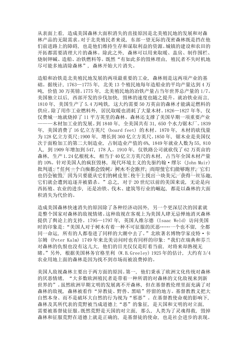 文明进步的尺度美国社会森林观念的变迁及其影响.doc_第3页