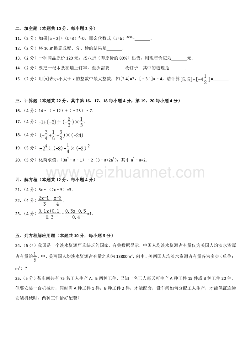 2014年北京市平谷区初一（上）期末数学.docx_第2页