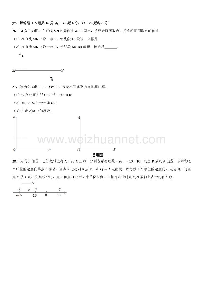 2014年北京市平谷区初一（上）期末数学.docx_第3页