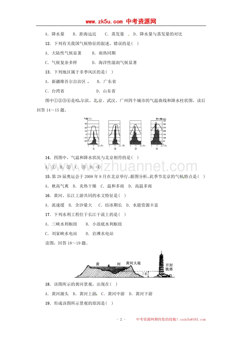 河北省石家庄市长安区2017_2018学年八年级地理上学期第二次月考试题（无答案）新人教版.doc_第2页