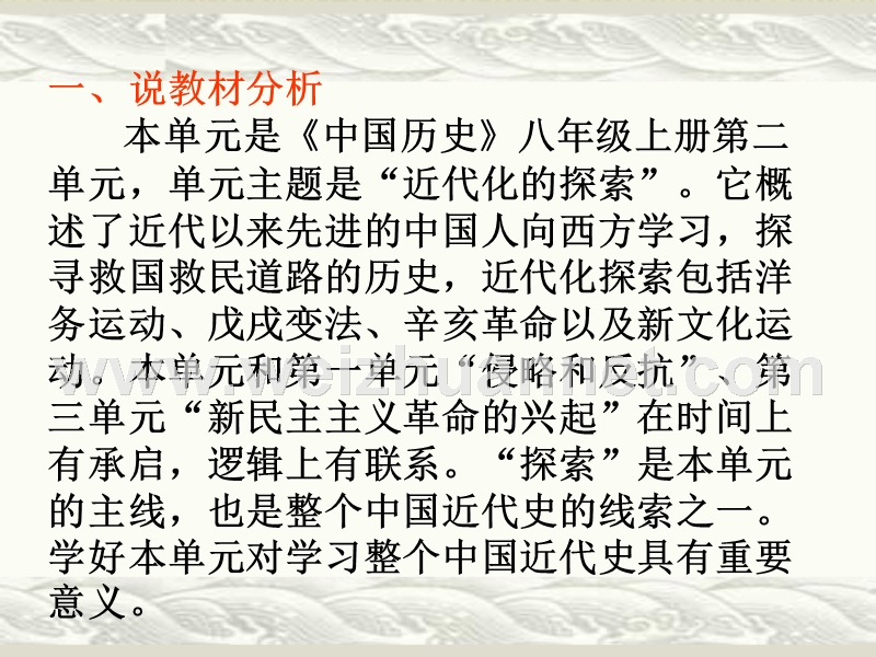 近代化探索说课稿.ppt_第2页