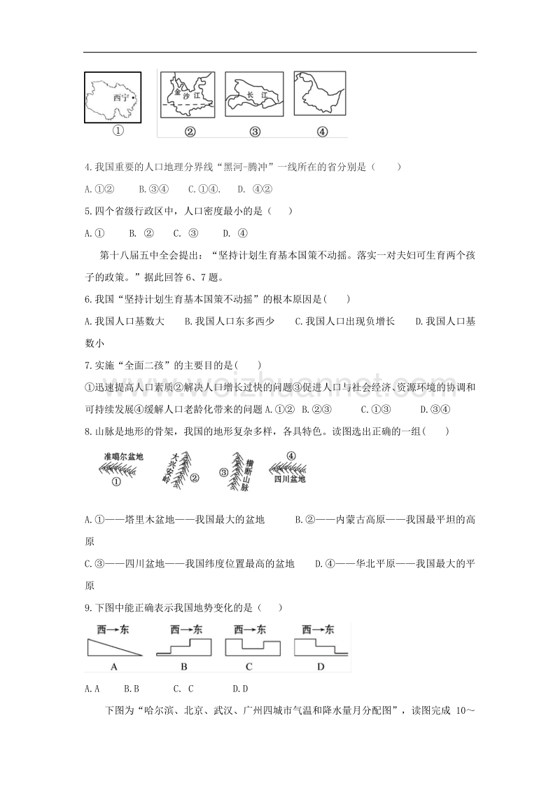 山东省淄博市临淄区2017_2018学年七年级地理上学期期中试题（五四制）.doc_第2页