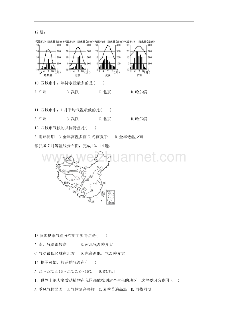 山东省淄博市临淄区2017_2018学年七年级地理上学期期中试题（五四制）.doc_第3页