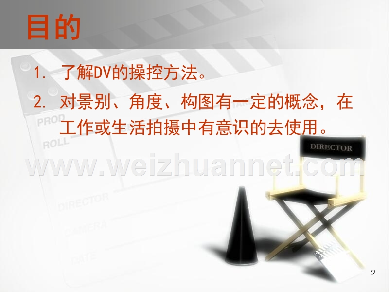 影视制作基础课件.ppt_第2页