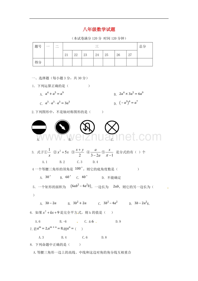 广东省揭阳市普宁市2017_2018学年八年级数学上学期期中试题（无答案）新人教版.doc_第1页