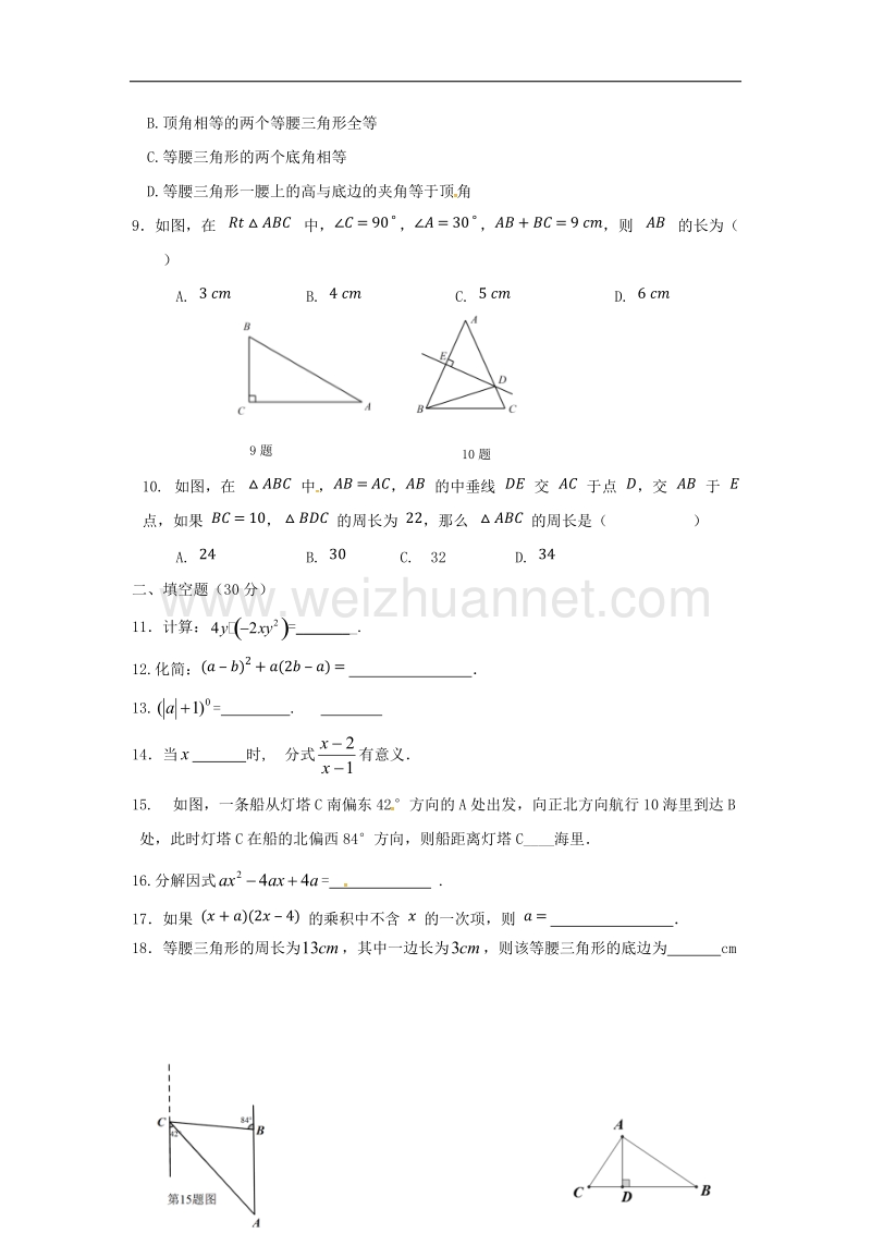 广东省揭阳市普宁市2017_2018学年八年级数学上学期期中试题（无答案）新人教版.doc_第2页