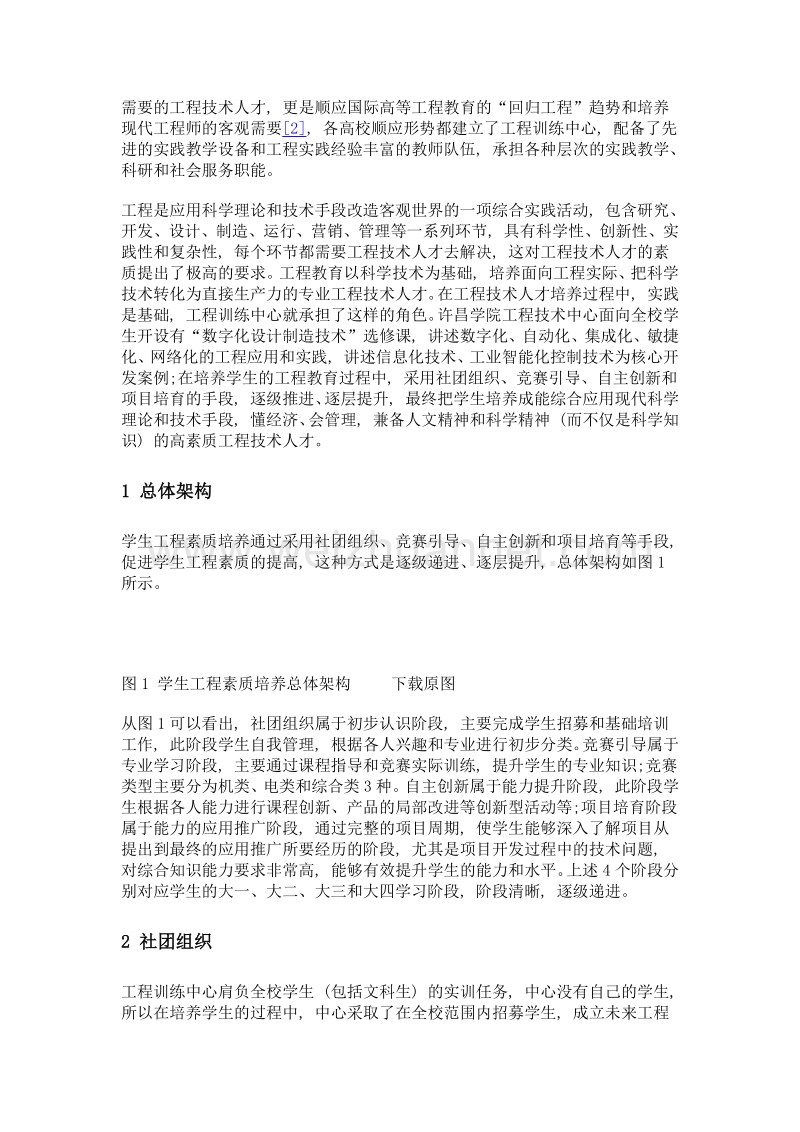 高校工程训练中心培养学生工程素质的研究与实践.doc_第2页