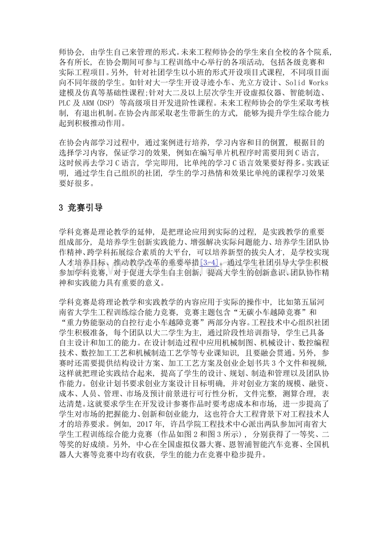 高校工程训练中心培养学生工程素质的研究与实践.doc_第3页