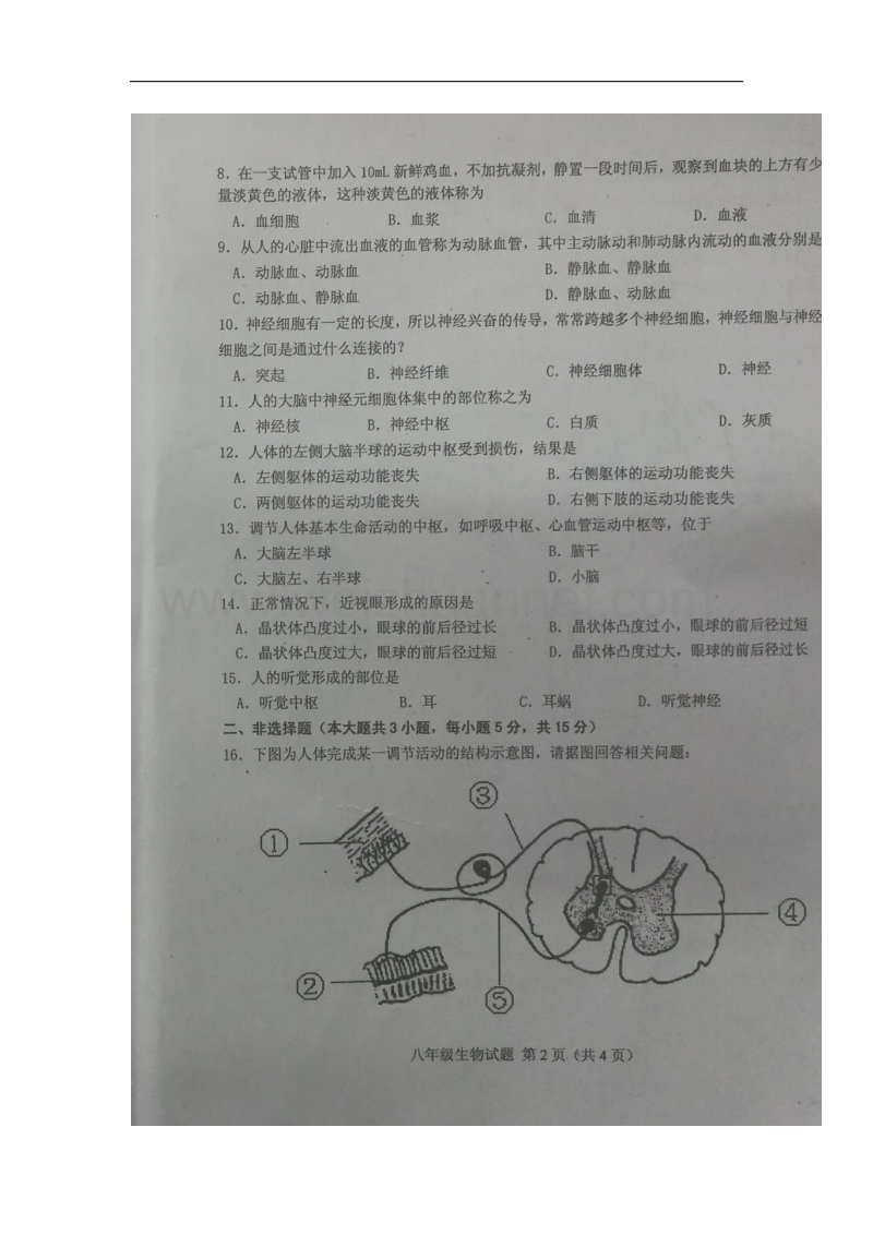 江苏省连云港市灌云县2017_2018学年八年级生物上学期期中试题（扫 描 版，无答案）新人教版.doc_第2页