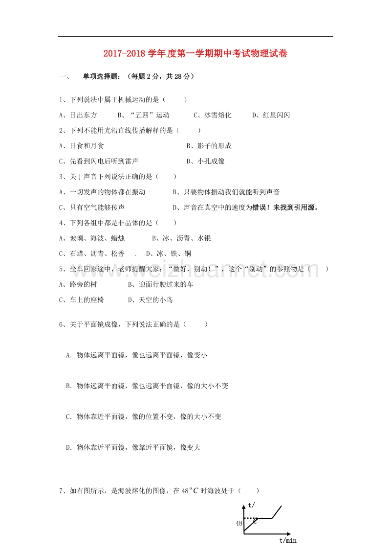 黑龙江省鹤岗市绥滨县2017_2018学年八年级物理上学期期中模拟试题（一）（无答案）鲁教版五四制.doc_第1页