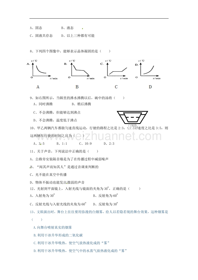 黑龙江省鹤岗市绥滨县2017_2018学年八年级物理上学期期中模拟试题（一）（无答案）鲁教版五四制.doc_第2页