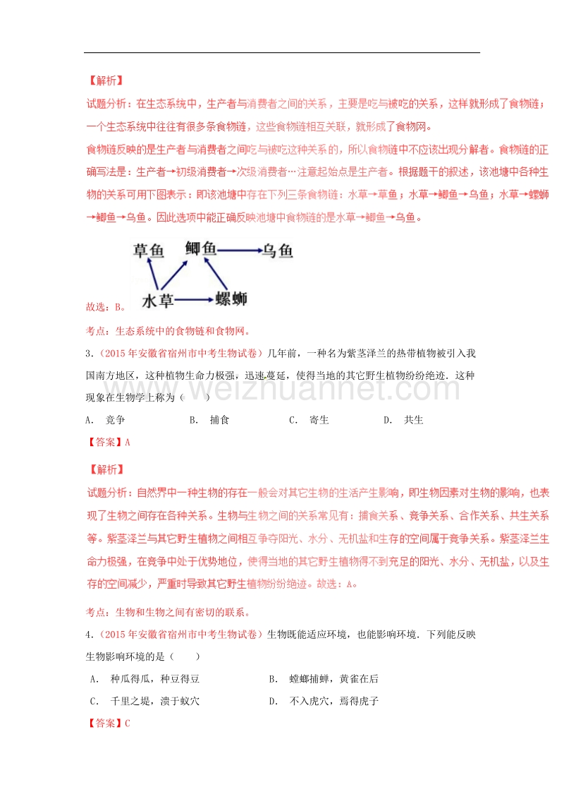 2016年度中考生物小题精做系列专题01 生物和生物圈.doc_第2页