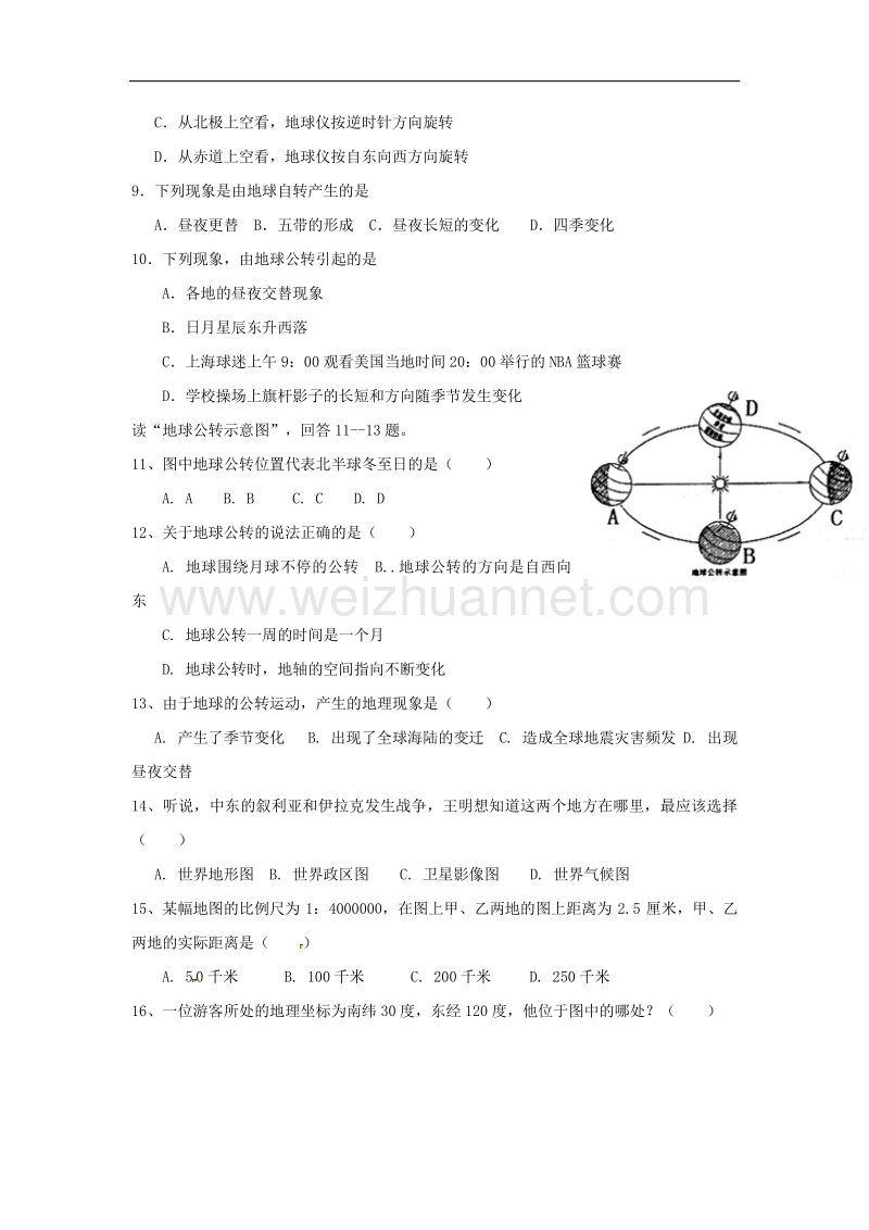 内蒙古省巴彦淖尔市2017_2018学年七年级地理上学期期中试题（无答案）新人教版.doc_第2页