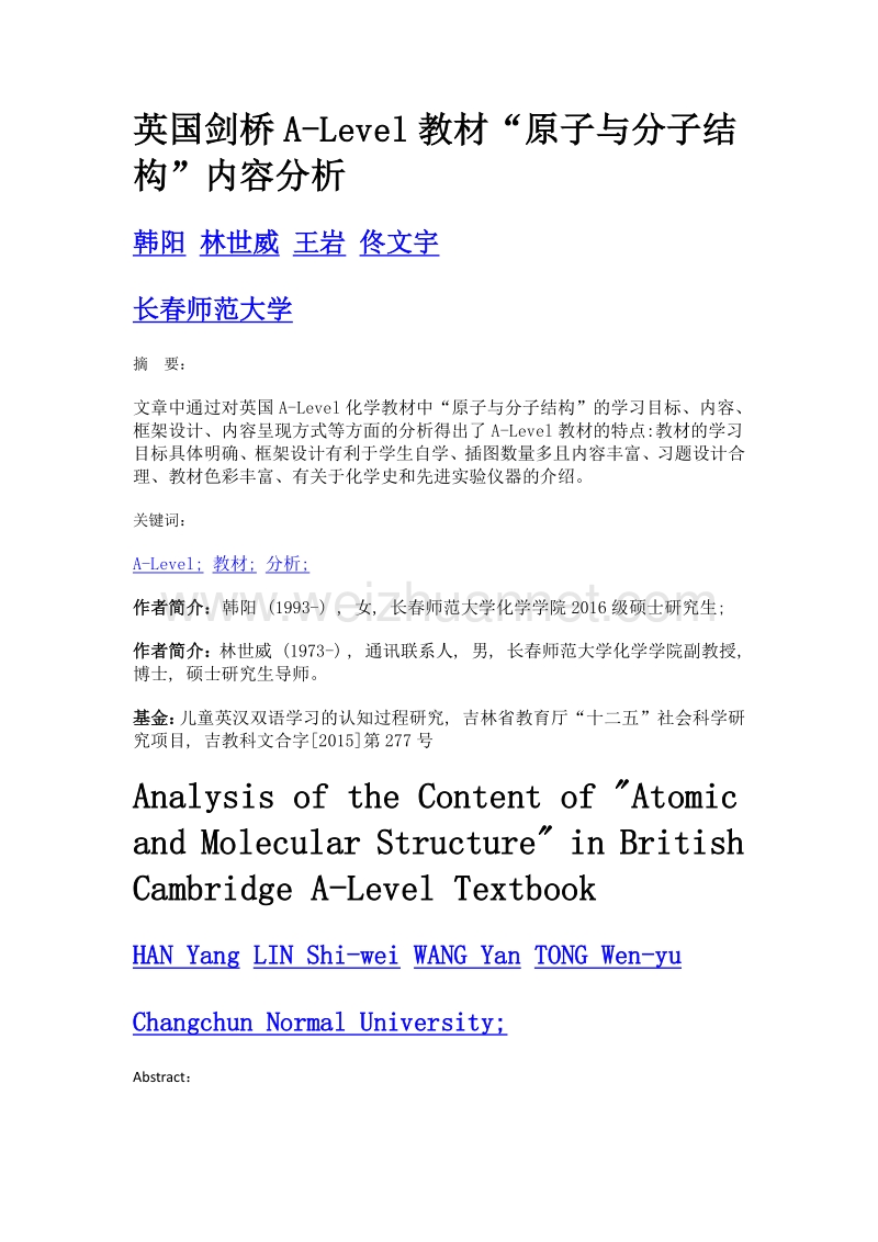 英国剑桥a-level教材原子与分子结构内容分析.doc_第1页