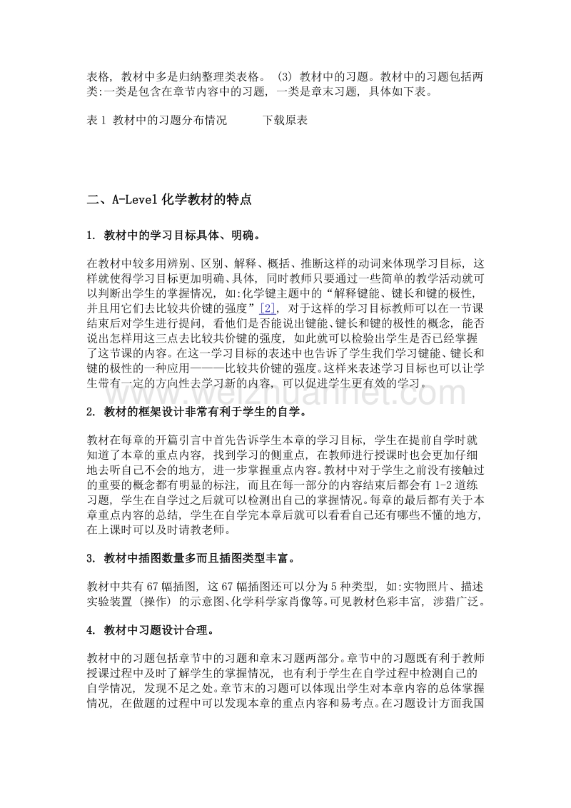 英国剑桥a-level教材原子与分子结构内容分析.doc_第3页