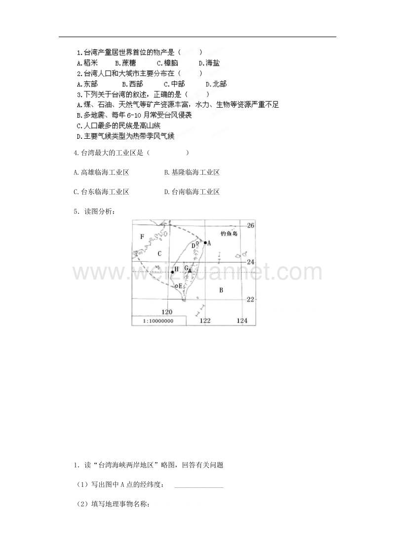 四川省岳池县第一中学商务星球版八年级地理下册学案：第7章第4节 台湾省.doc_第3页