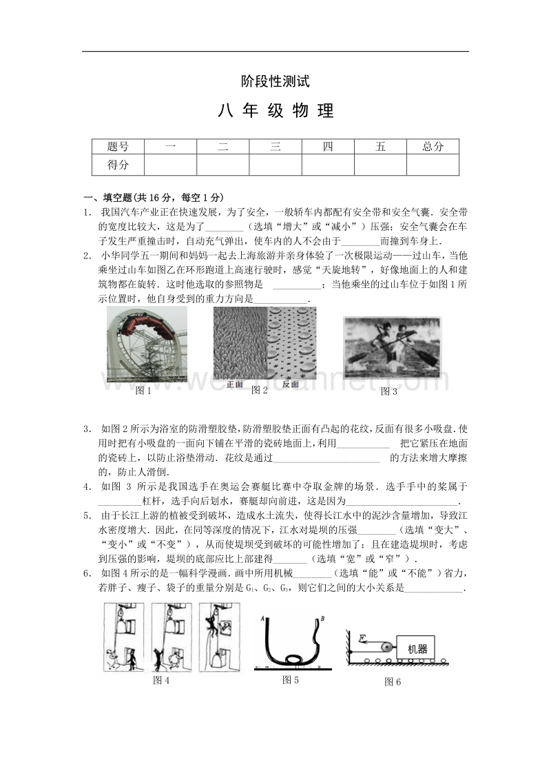 【畅优新课堂】2017年春八年级下沪粤版物理训练：期中测试.doc_第1页