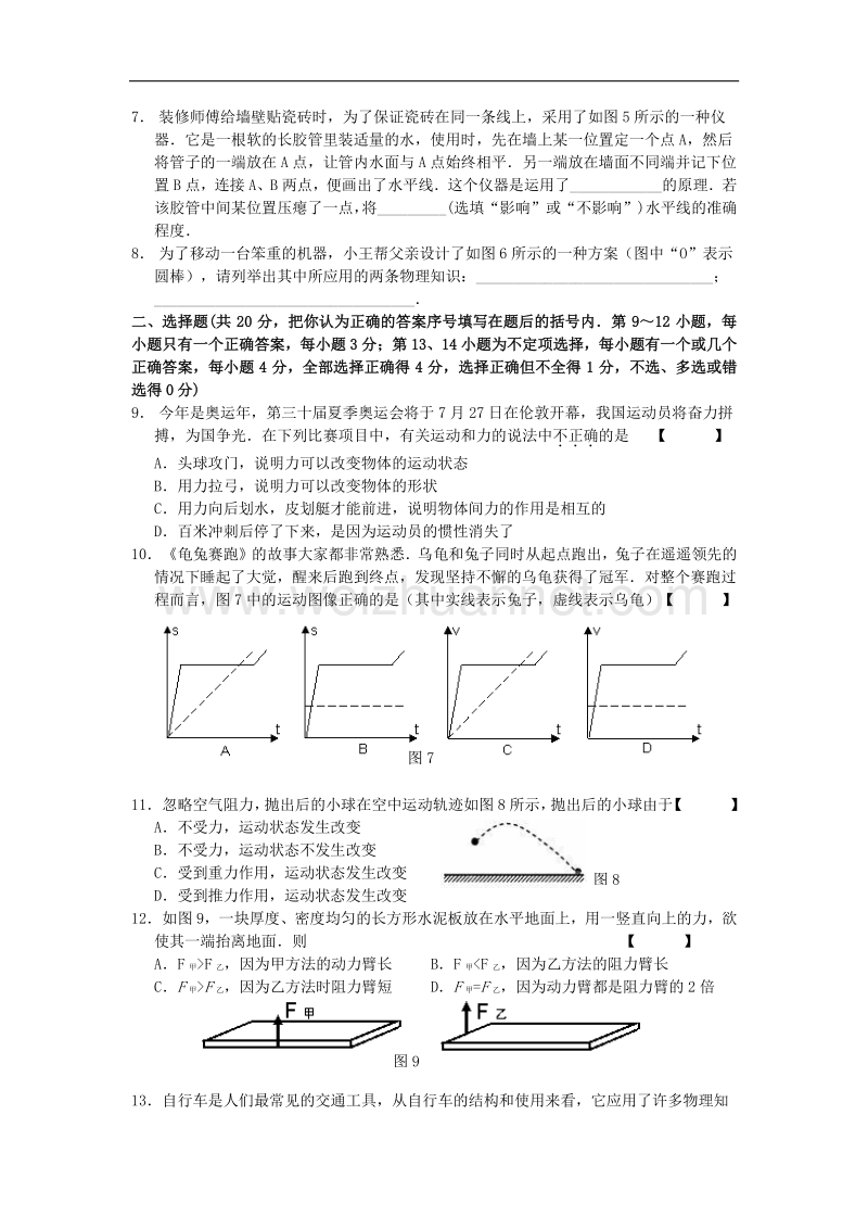 【畅优新课堂】2017年春八年级下沪粤版物理训练：期中测试.doc_第2页