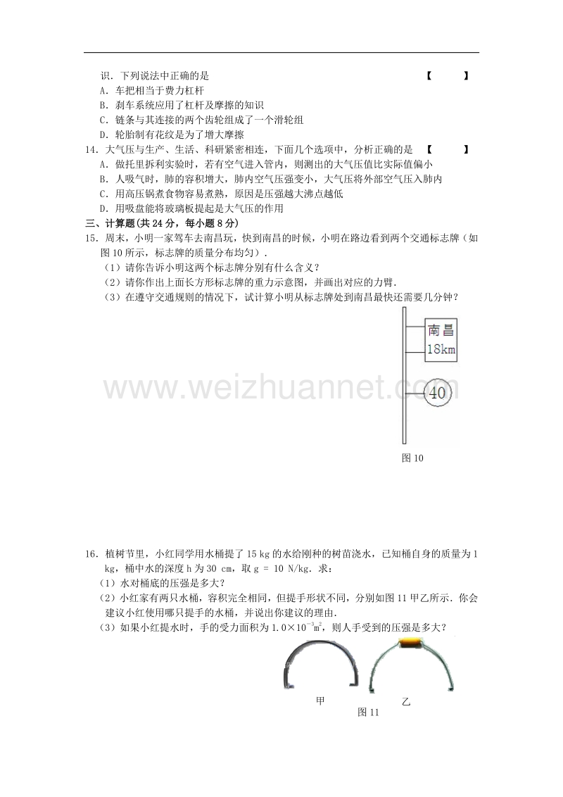 【畅优新课堂】2017年春八年级下沪粤版物理训练：期中测试.doc_第3页