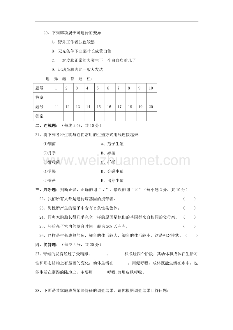 安徽省淮北市濉溪县2012-2013学年八年级上学期期末考试生物试卷.doc_第3页