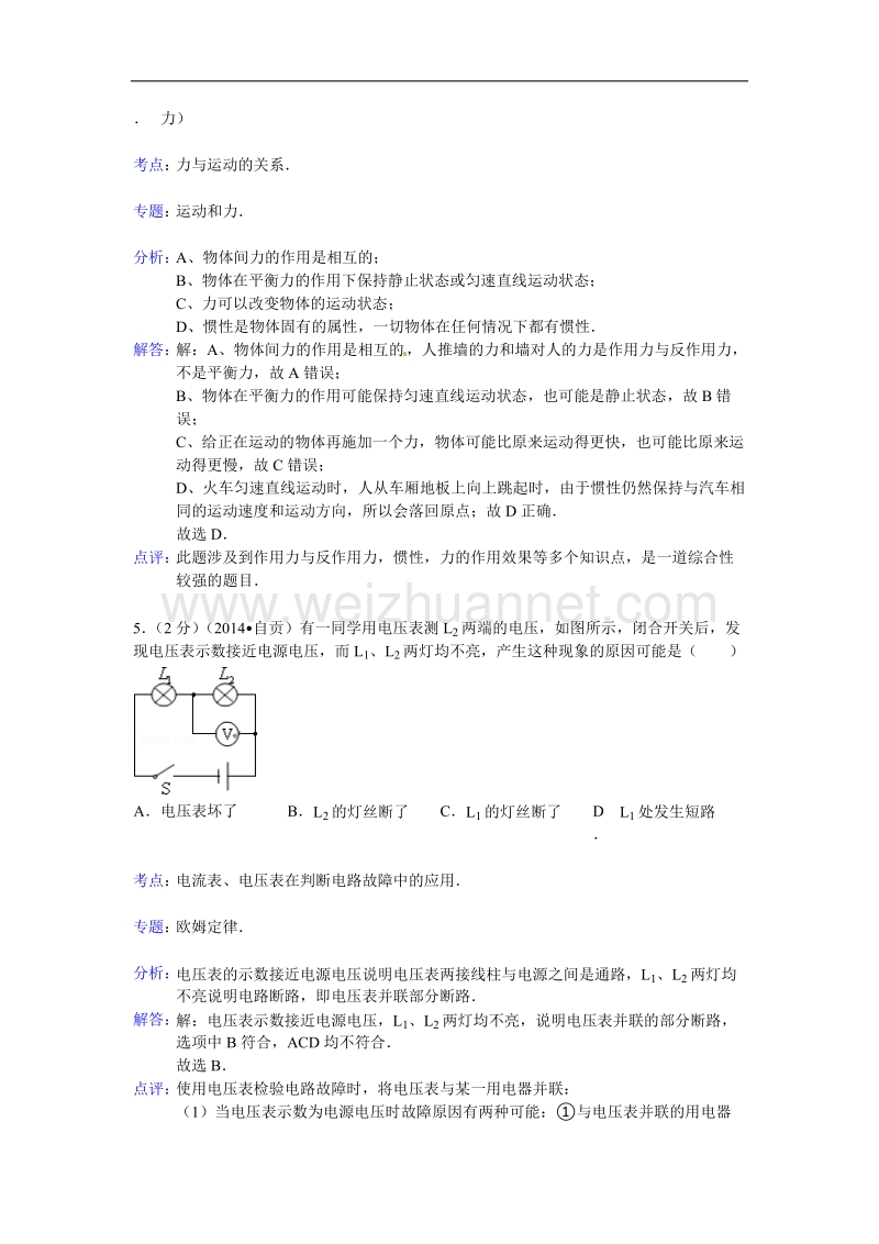 2014年中考物理真题及答案--四川自贡物理(含解析)【学科网】.doc_第3页