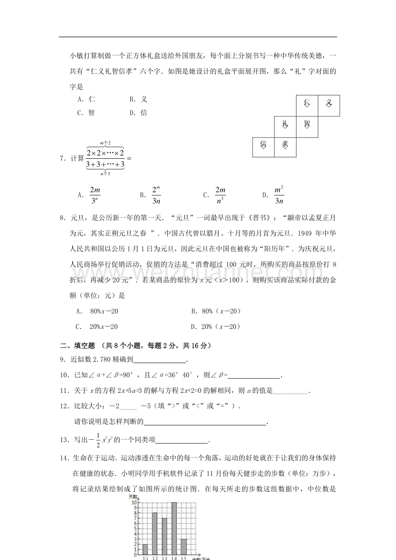 2018年北京市延庆区初一（上）期末数学试卷.doc_第2页