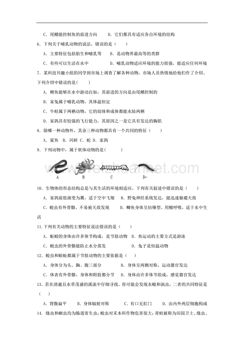 山东省淄博市临淄区2017_2018学年八年级生物上学期期中试题（五四制）.doc_第2页