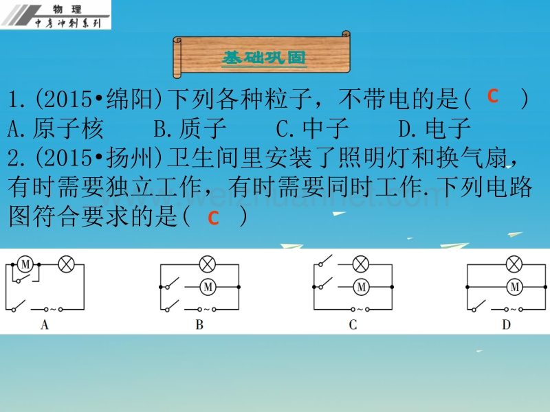 2017年度中考物理总复习 第十五章 电流和电路课后作业本课件.ppt_第2页