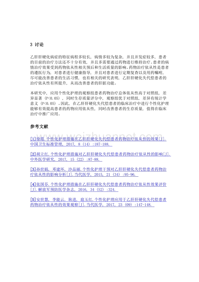 乙肝肝硬化失代偿患者药物治疗依从性实施个性化护理措施的观察.doc_第3页