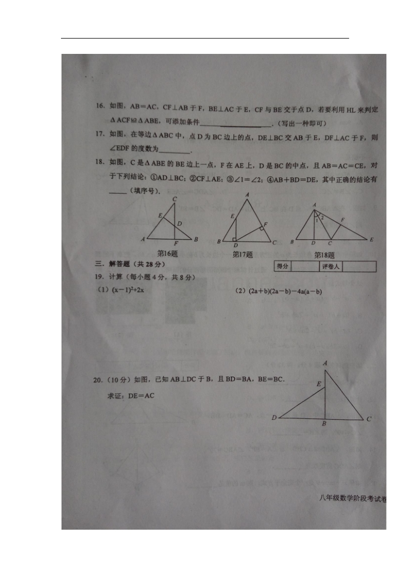 甘肃省天水市2017_2018学年八年级数学12月月考试题（无答案）新人教版.doc_第3页