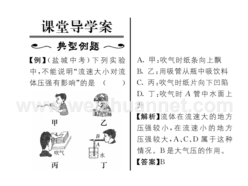 10-1在流动中运动.ppt_第2页