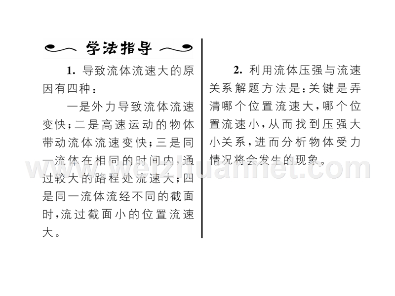 10-1在流动中运动.ppt_第3页