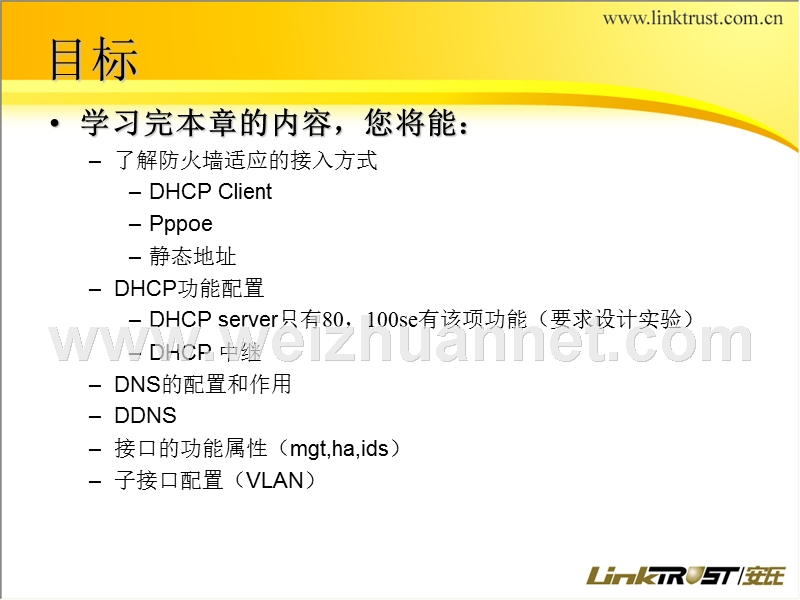 防火墙的接入方式.ppt_第2页