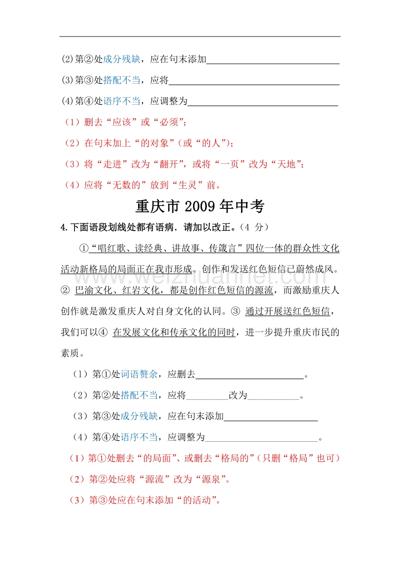 4、重庆市历年中考病句题及答案.doc_第3页