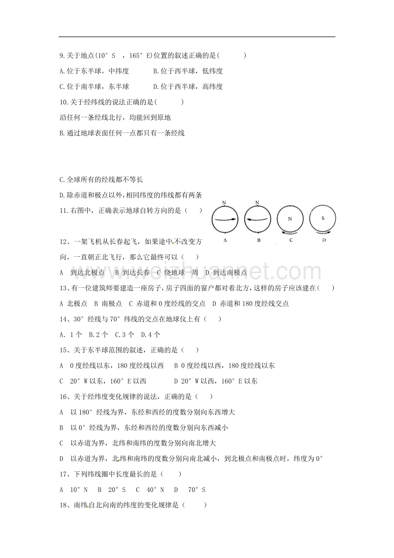 山东省临沭县2017_2018学年七年级地理9月月考试题（无答案）新人教版.doc_第2页