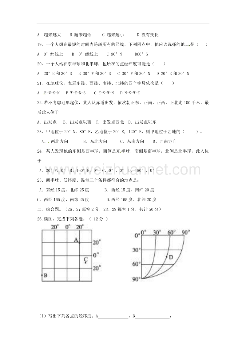 山东省临沭县2017_2018学年七年级地理9月月考试题（无答案）新人教版.doc_第3页