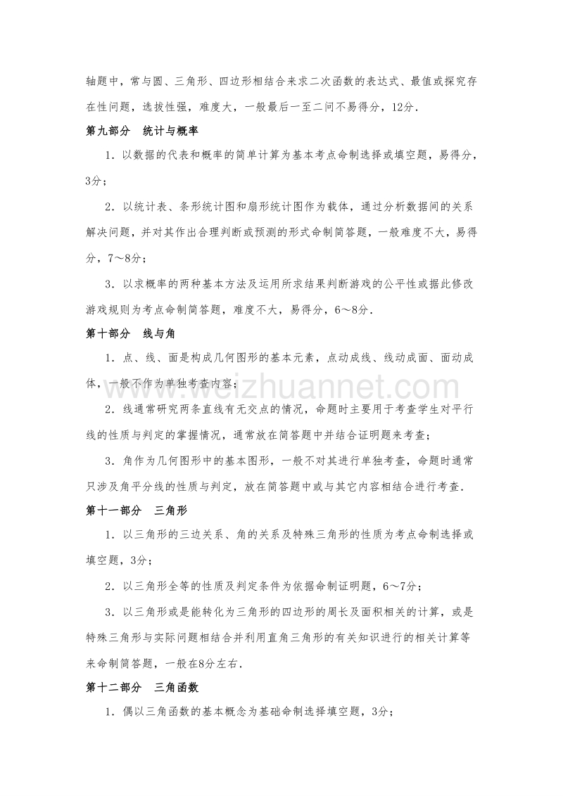 中考数学分值分配.doc_第3页