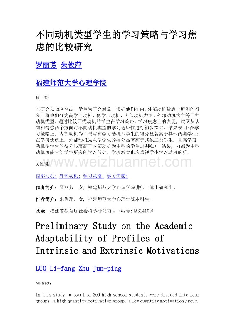 不同动机类型学生的学习策略与学习焦虑的比较研究.doc_第1页