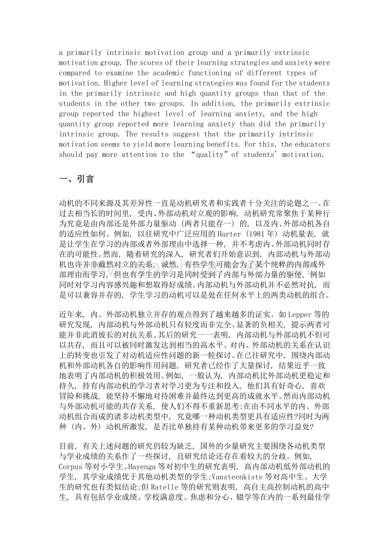 不同动机类型学生的学习策略与学习焦虑的比较研究.doc_第2页