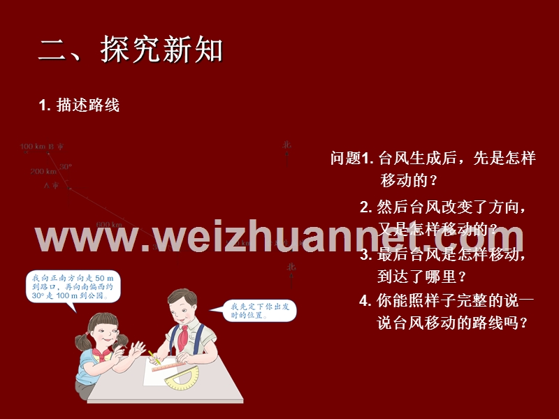 六年级数学上册位置与方向(二)例3路线图.ppt_第3页