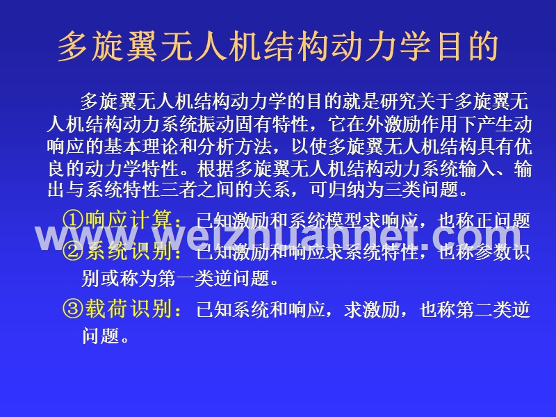 多旋翼无人机技术基础课件第六章.pptx_第3页