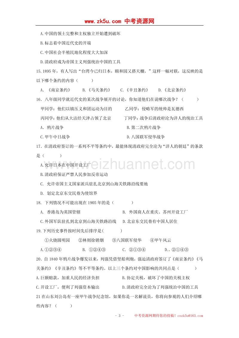 江苏省盐城市滨海县2015_2016学年八年级历史10月月考试题.doc_第3页